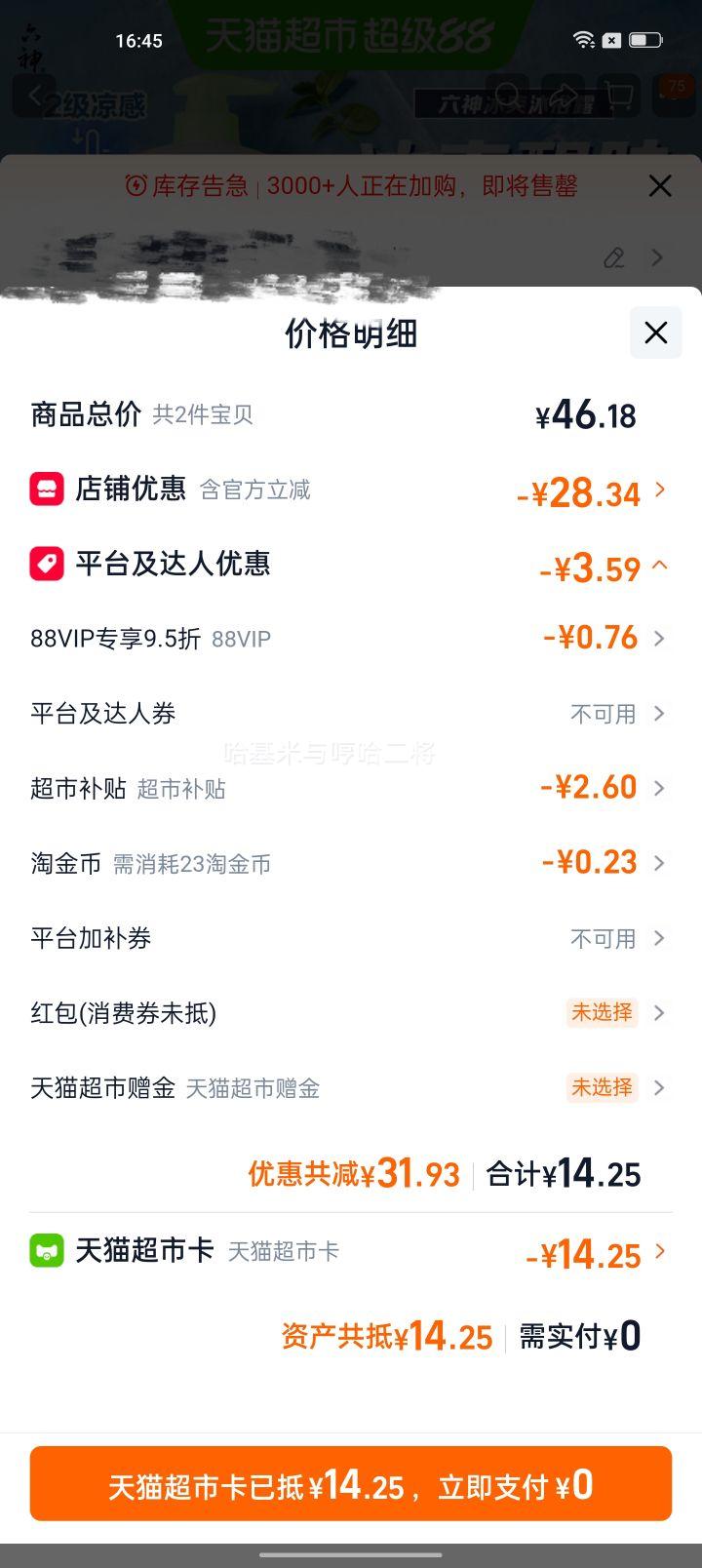 六神冰凉劲爽沐浴露冰片+桑叶补水保湿450g 13.25元 - 86线报