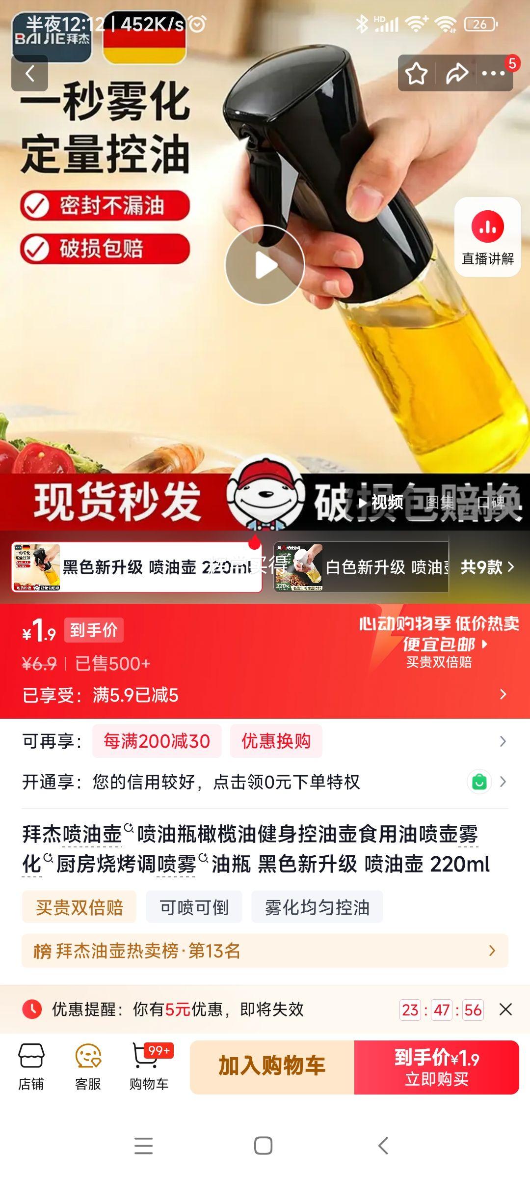 拜杰雾化喷雾油瓶1件 1.9元 - 线报酷