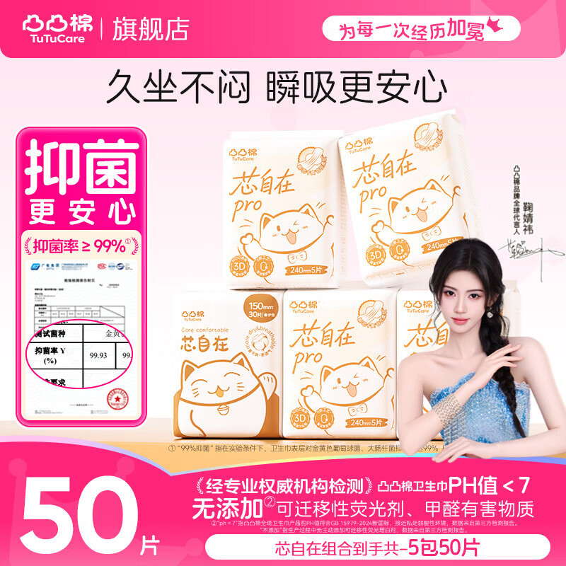 凸凸棉芯自在卫生巾5包50片 11.89元 - 86线报 凸凸棉芯自在卫生巾5包50片 11.89元 - 86线报