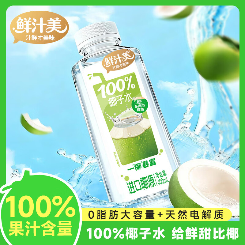轻上牛牛100%椰子水椰汁100%椰子水400ml*6瓶 16.9元 - 86线报