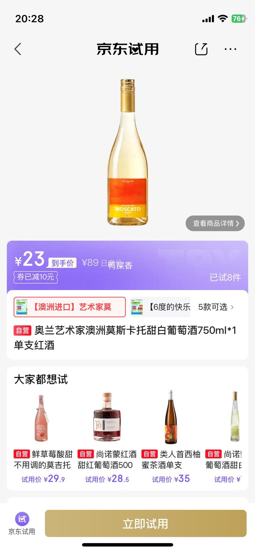 奥兰艺术家澳洲莫斯卡托甜白葡萄酒750ml 23元 - 86线报