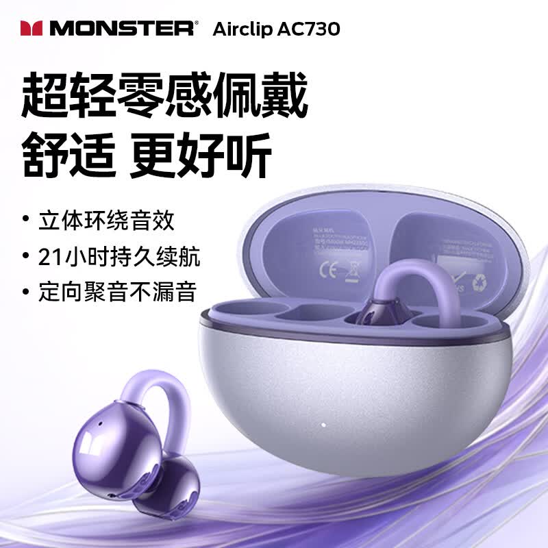 魔声Airclip AC730耳夹式不漏音耳机人体工学舒适佩戴+长续航 46元 - 线报酷 魔声Airclip AC730耳夹式不漏音耳机人体工学舒适佩戴+长续航 46元 - 线报酷