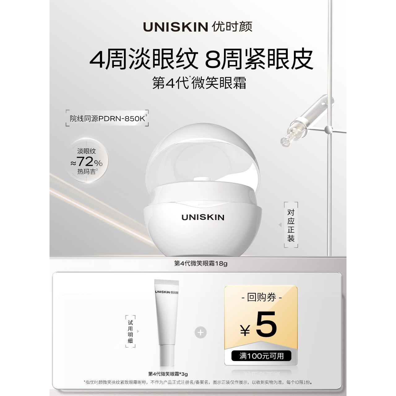 优时颜淡纹眼部精华霜第一代6g 9.9元 - 86线报