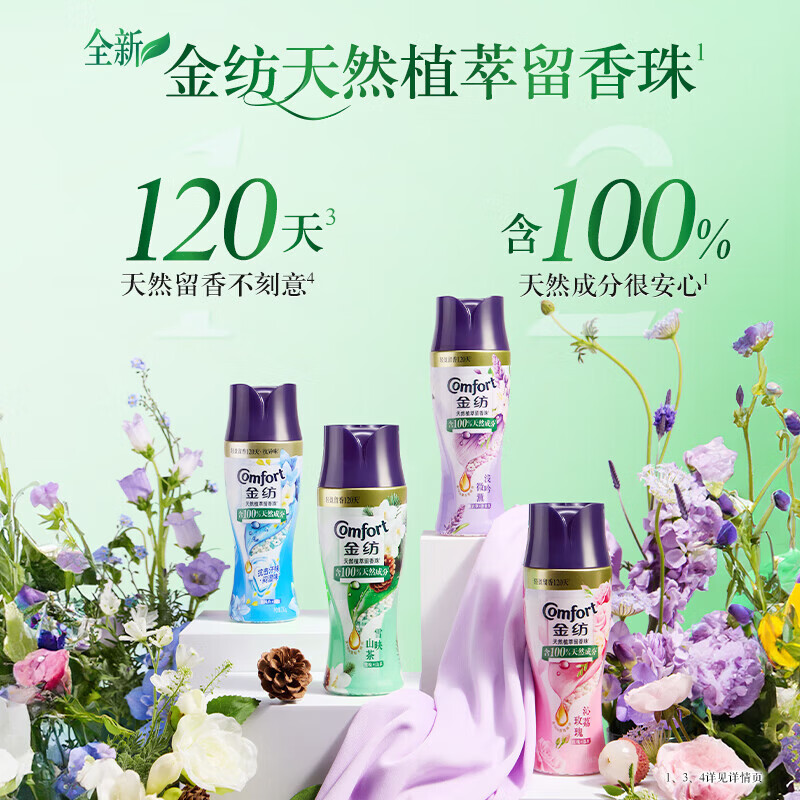 Comfort天然植萃留香珠衣物清洁190g*2瓶沁荔玫瑰持久留香 22.9元 - 86线报