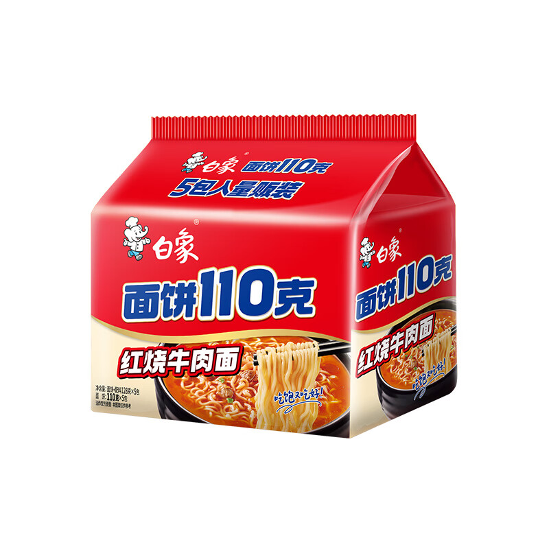 白象红烧牛肉面110g*5袋 4.9元 - 86线报