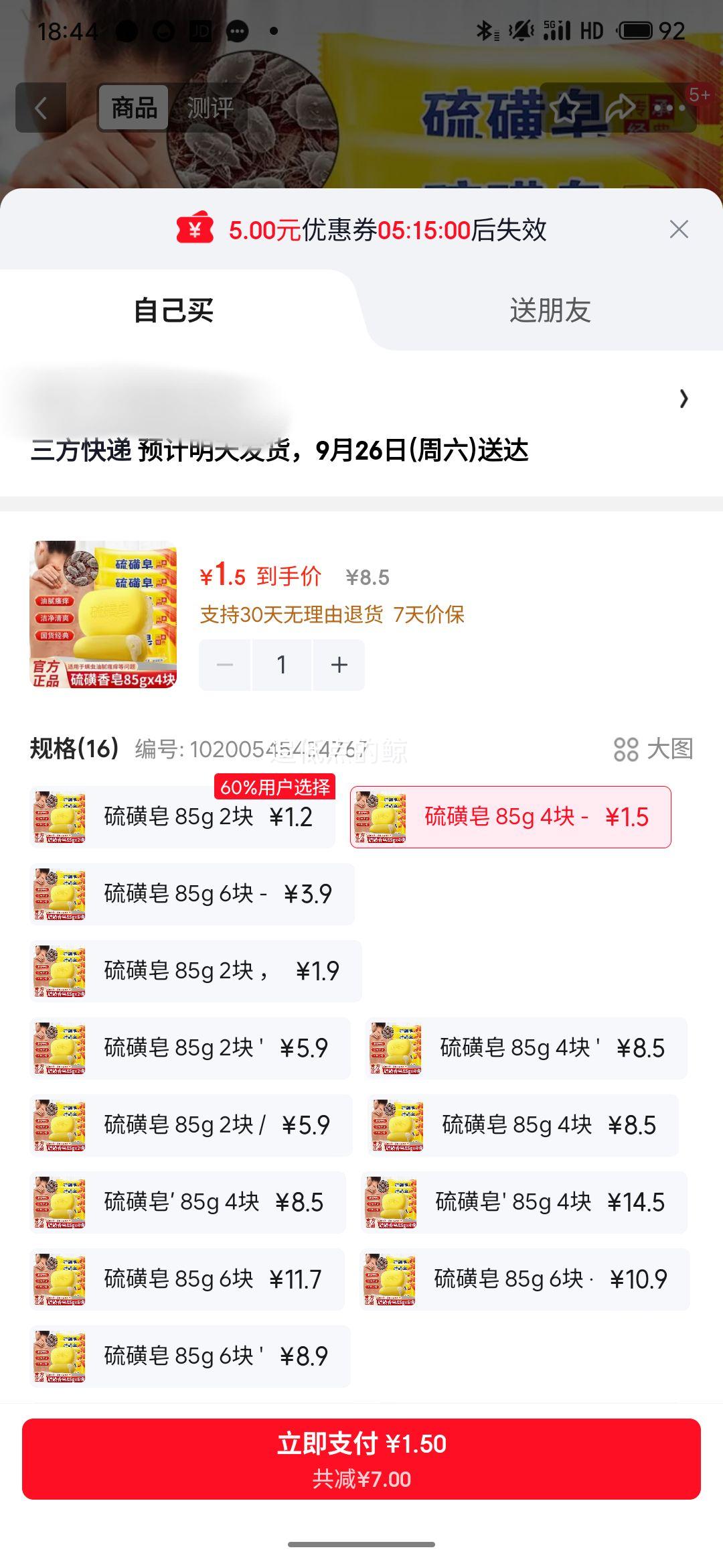 OUSHUFEI硫磺皂沐浴香皂85g×4块 1.5元 - 线报酷
