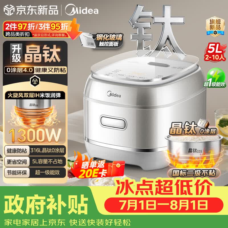 美的IH加热电饭煲HC5072T 439.31元 - 86线报 美的IH加热电饭煲HC5072T 439.31元 - 86线报