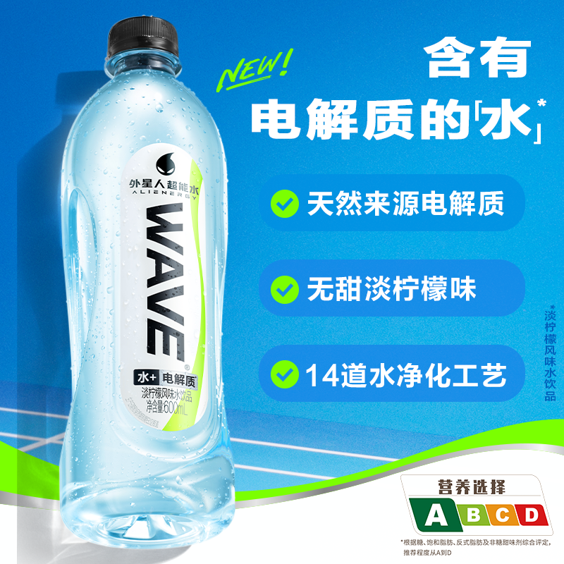 alienergy外星人WAVE无糖含电解质水600ml*15瓶 26.58元 - 86线报
