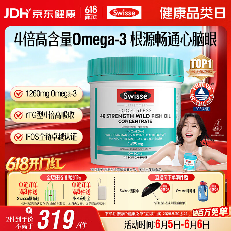 斯维诗1800mg 4倍高浓度深海鱼油软胶囊120粒 314元 - 86线报