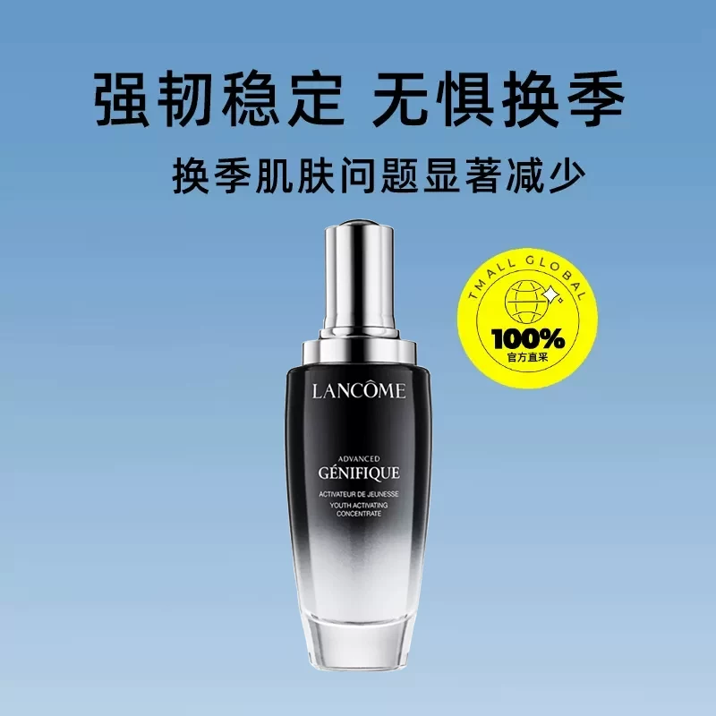 兰蔻小黑瓶系列全新精华肌底液第二代100ml 719元 - 86线报