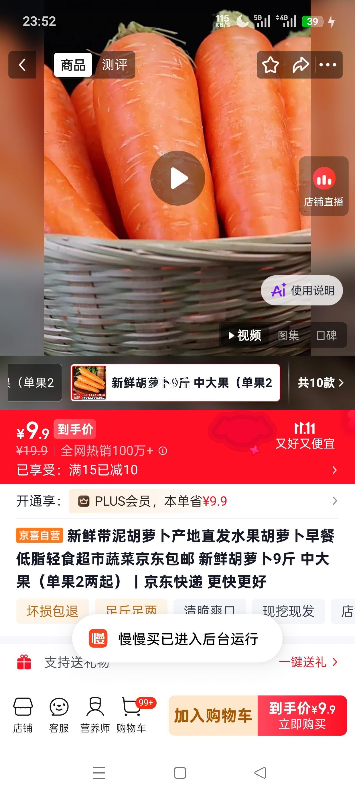 新鲜胡萝卜9斤 中大果（单果2两起） 9.9元 - 86线报
