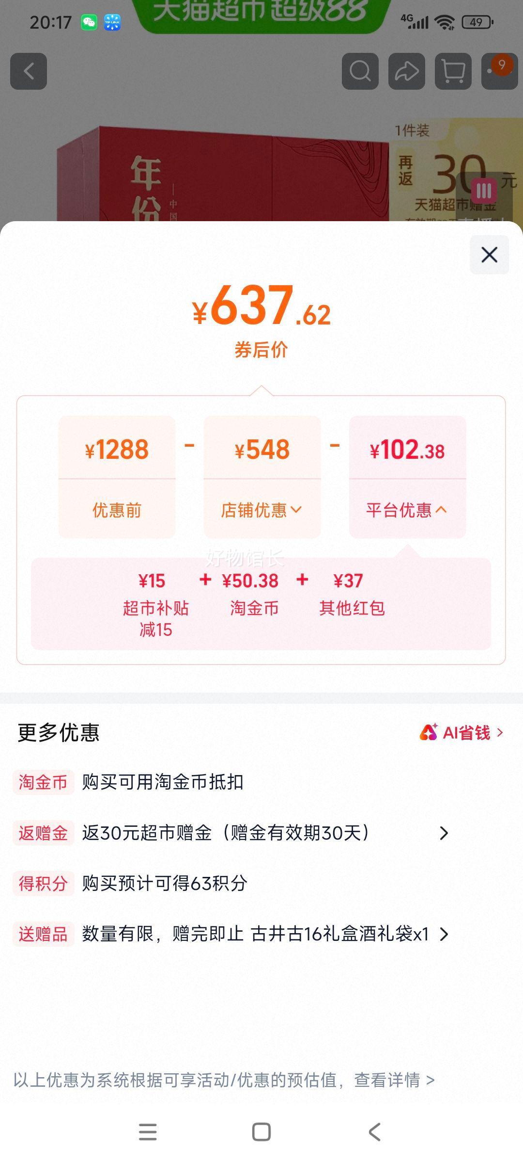 古井贡酒年份原浆古16礼盒50度500ml×2瓶 607.62元 - 86线报