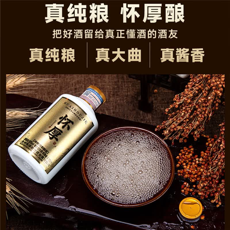 怀厚茅台镇酱香型白酒53度100ml品鉴小酒 5.21元 - 86线报