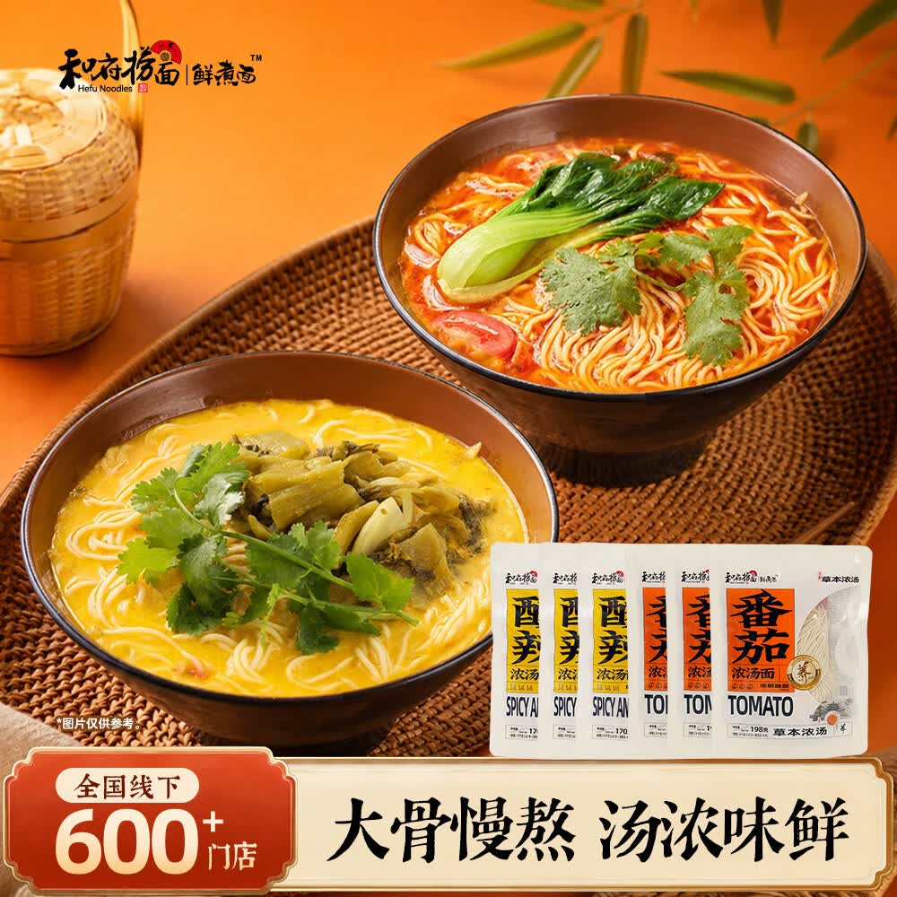 和府捞面番茄酸辣浓汤面2番茄+2草本 14.9元 - 86线报