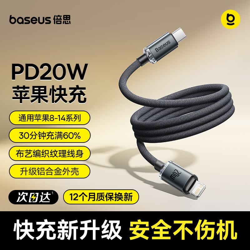 倍思PD快充苹果数据线尼龙织Lightning Type-C黑20W3A 14.8元 - 86线报 倍思PD快充苹果数据线尼龙织Lightning Type-C黑20W3A 14.8元 - 86线报