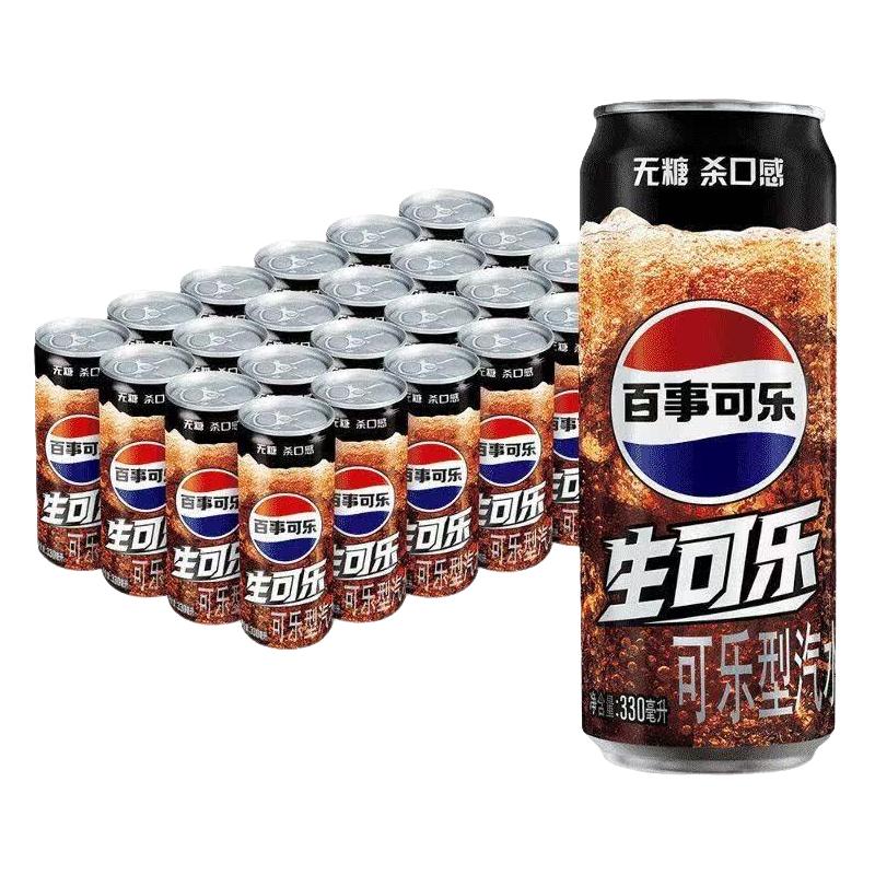 百事无糖生可乐碳酸饮料 22.9元 - 线报酷
