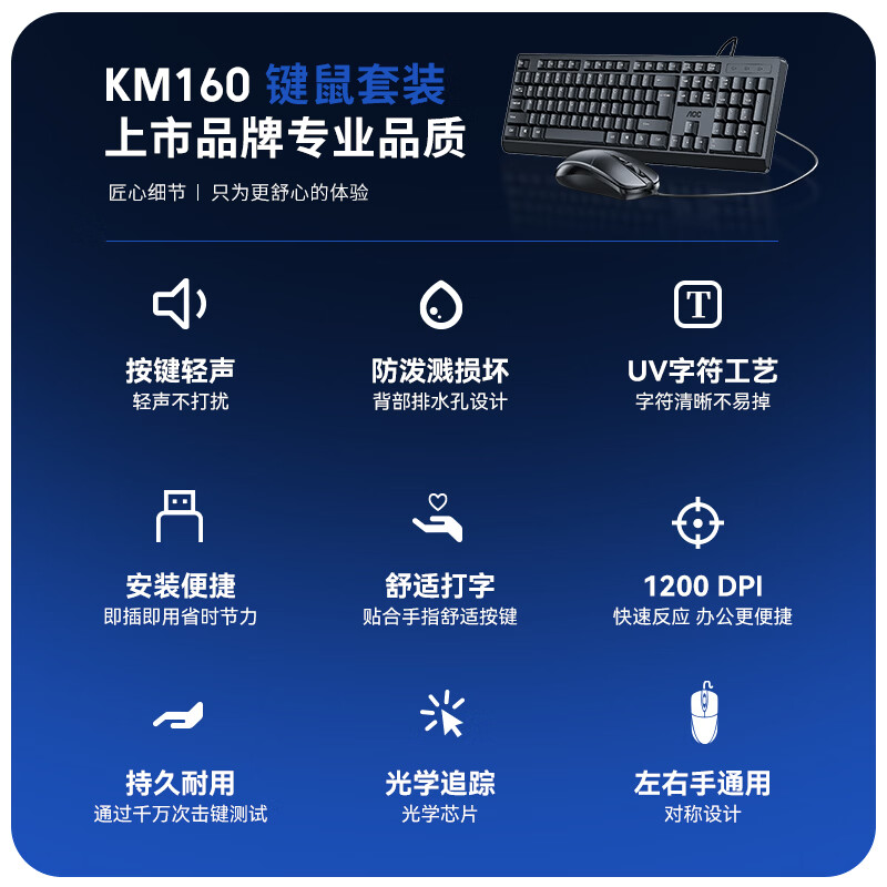 AOC KM160键盘鼠标套装有线键鼠套装全尺寸商务办公防泼溅笔记本电脑键盘 - 线报酷