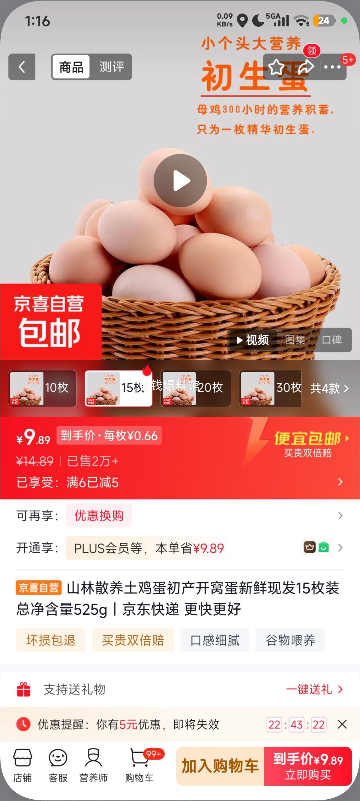 山林散养土鸡蛋初产开窝蛋15枚装净含量525g 9.89元 - 美泡泡 山林散养土鸡蛋初产开窝蛋15枚装净含量525g 9.89元 - 美泡泡