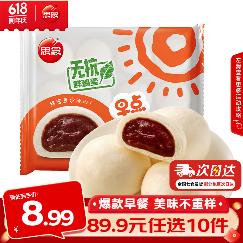 思念早餐任选早点豆沙包390g 3.99元 - 线报酷