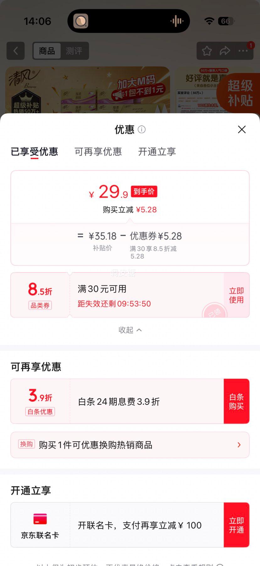 Breeze清风原木金装抽纸100抽3层30包 29.9元 - 86线报