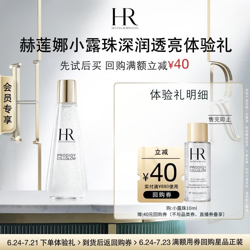 赫莲娜HR小露珠深润透亮体验礼小露珠10ml 29.9元 - 86线报 赫莲娜HR小露珠深润透亮体验礼小露珠10ml 29.9元 - 86线报