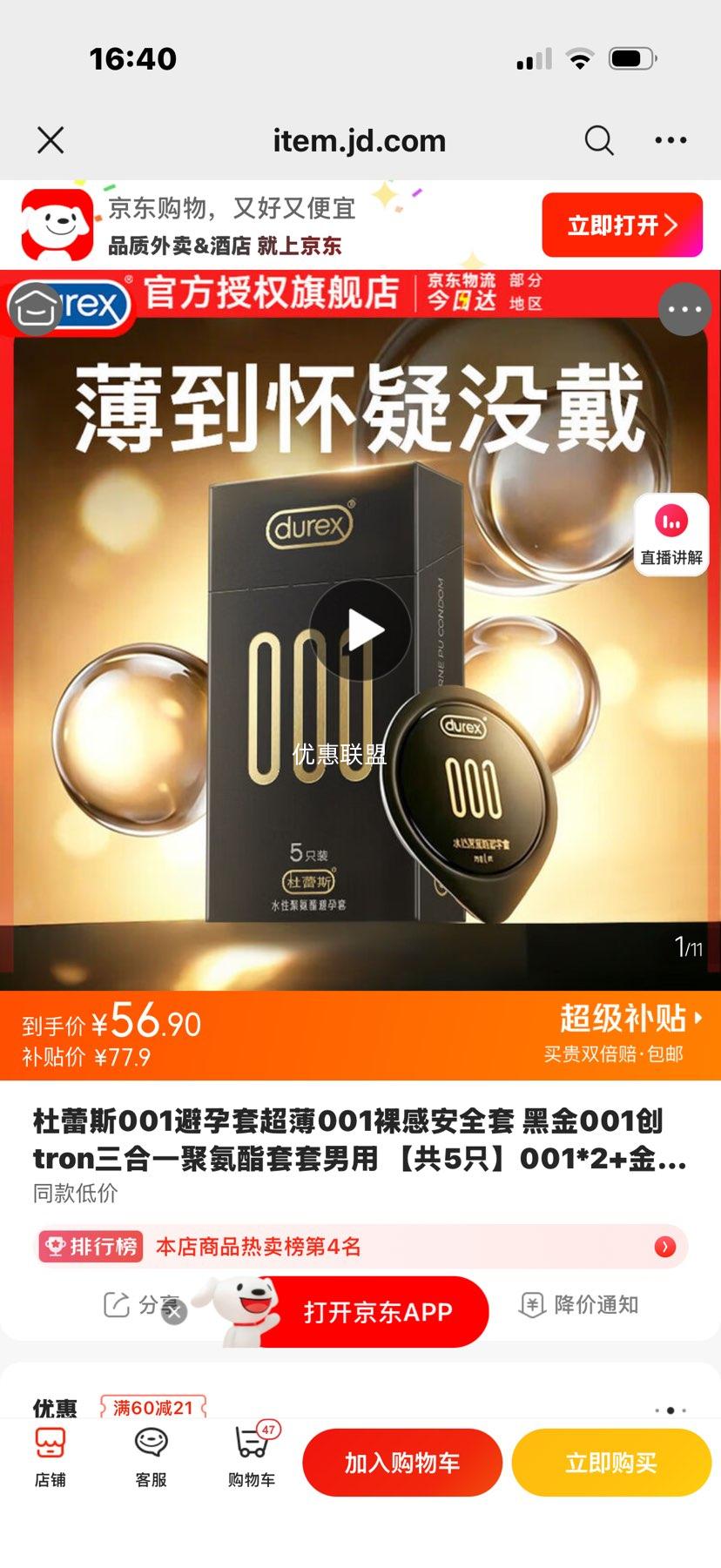 杜蕾斯001超薄裸感安全套黑金0015只 56.9元 - 86线报