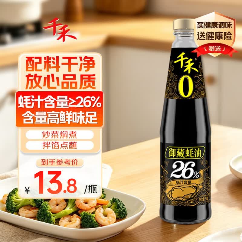 千禾御藏蚝油550g26%蚝汁含量 13.8元 - 86线报 千禾御藏蚝油550g26%蚝汁含量 13.8元 - 86线报