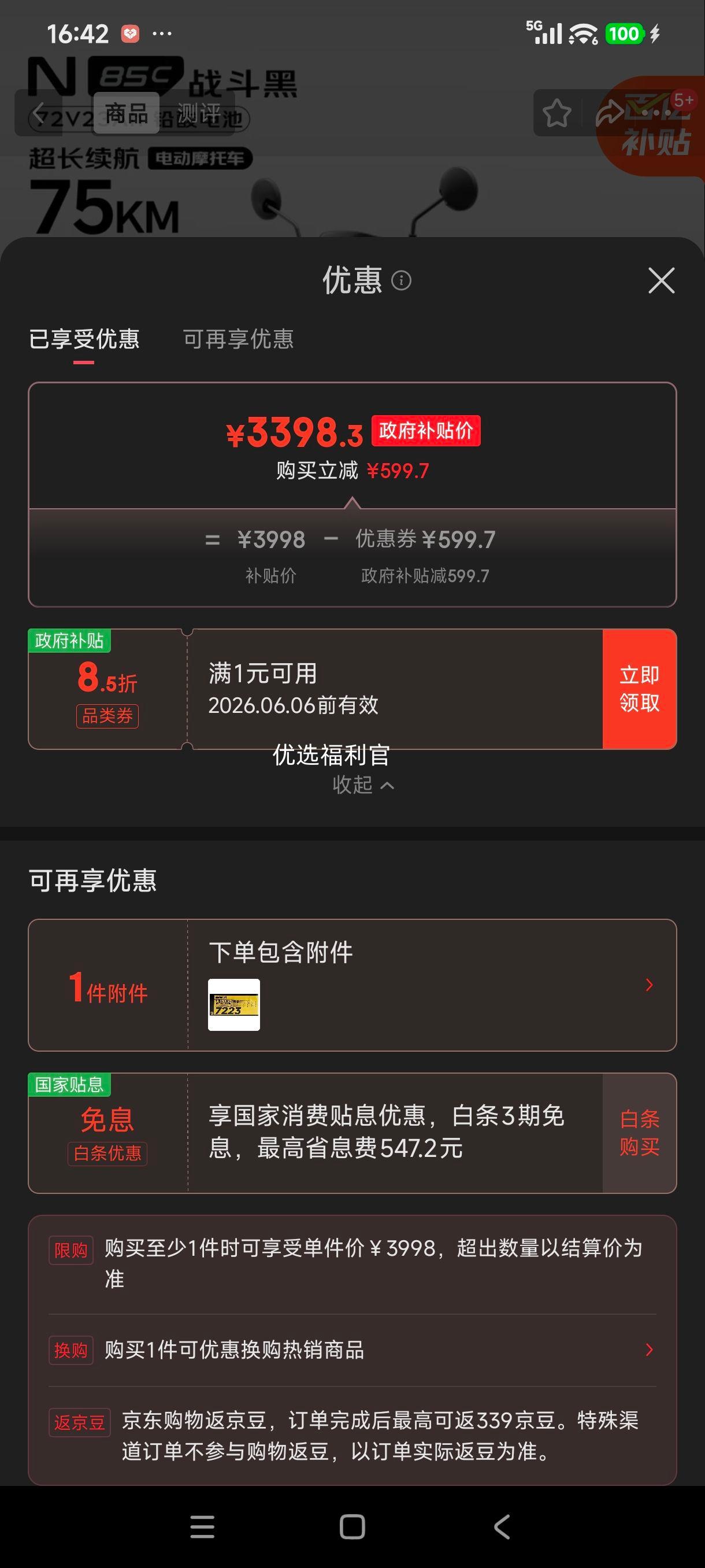 九号N85C电动摩托车战斗黑 3398.3元 - 86线报