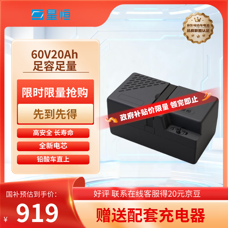 星恒 电动车电池60V20Ah 电动车锂电池 雅迪台铃电瓶 券后776.23元 - 86线报 星恒 电动车电池60V20Ah 电动车锂电池 雅迪台铃电瓶 券后776.23元 - 86线报