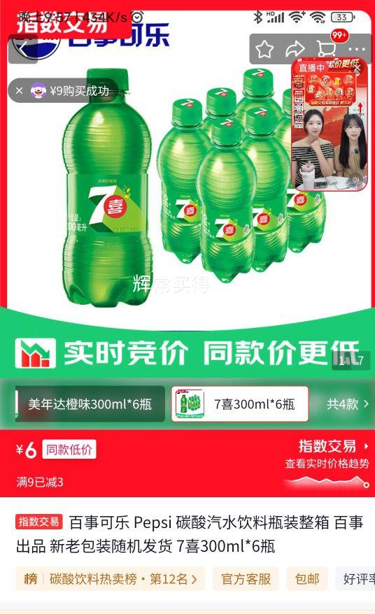 7喜碳酸汽水饮料300ml*6瓶 3元 - 86线报