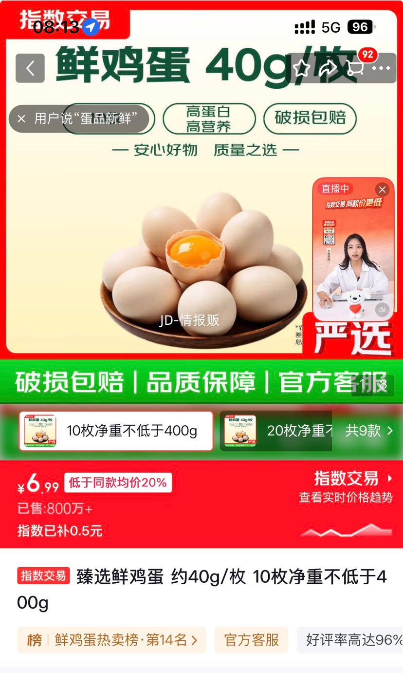 臻选鲜鸡蛋约40g/枚10枚净重不低于400g 6.99元 - 86线报