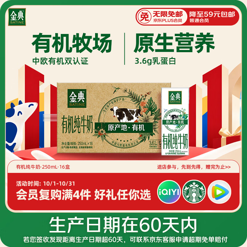伊利金典有机纯牛奶250ml*16 3.6g礼盒装 33.89元 - 线报酷
