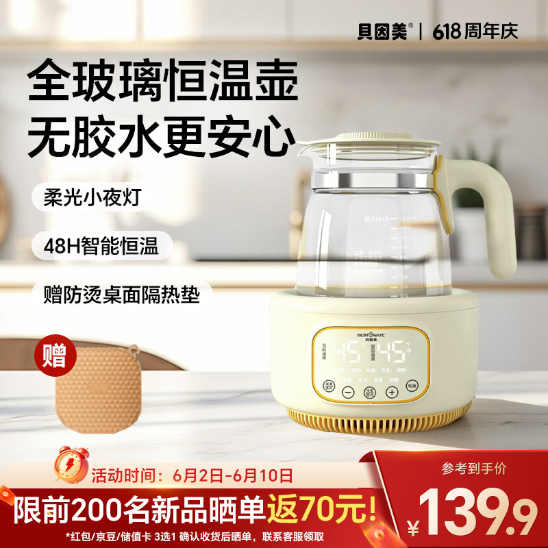 贝因美全玻璃款恒温壶恒温水壶0胶水调奶器1.3L小夜灯+48H智能恒温 77.7元 - 美泡泡