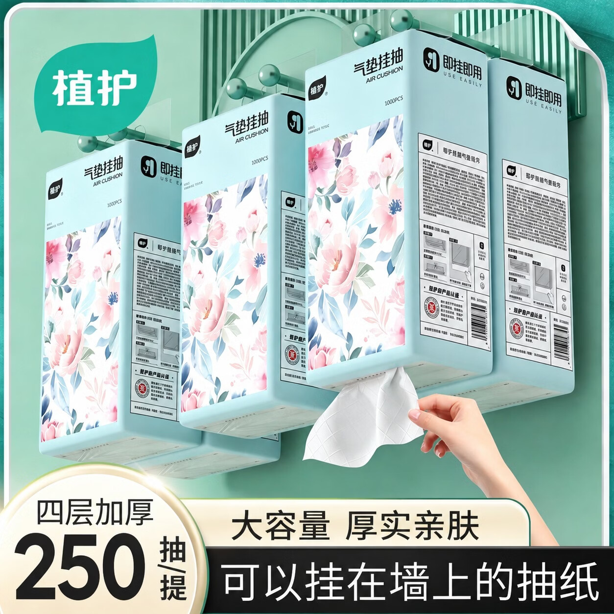 植护挂式抽纸4层250抽×3提 4.9元 - 折送网
