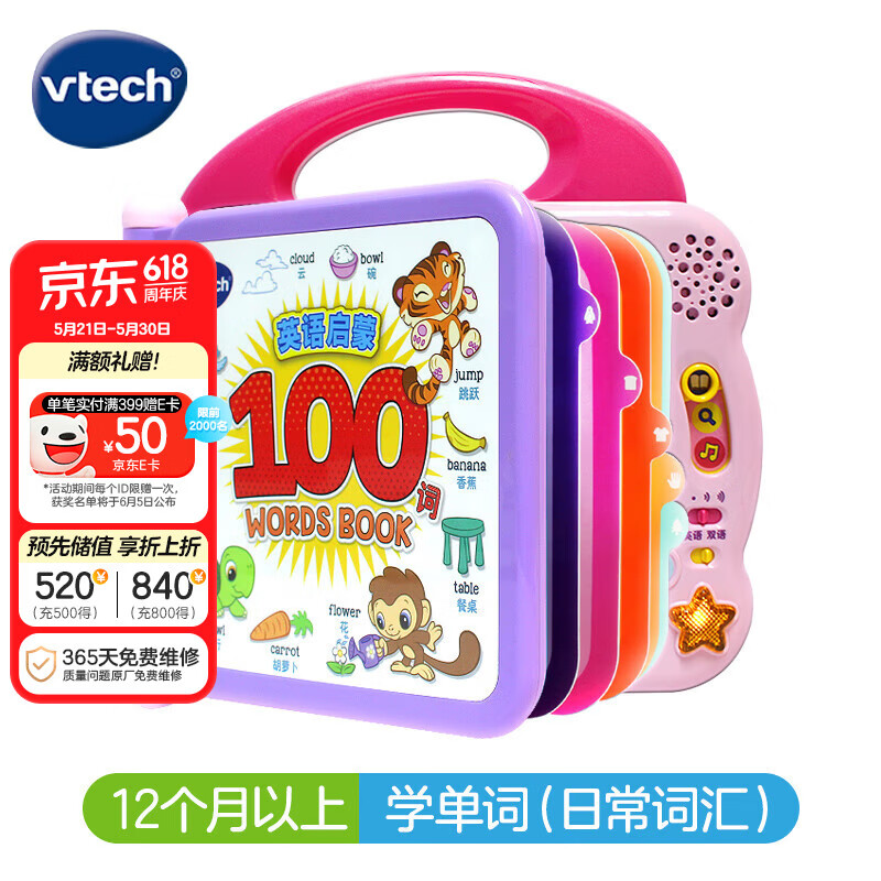 vtech KidiSchool系列 80-601518 英语启蒙100词 粉色 - 86线报