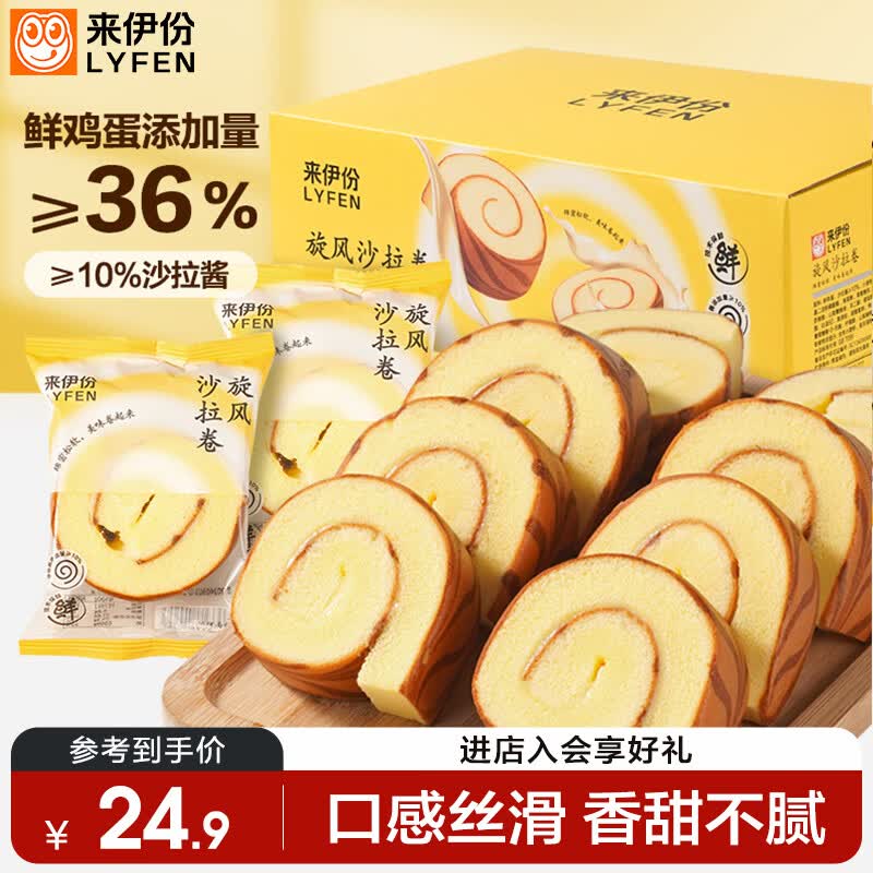 来伊份虎皮夹心蛋糕卷400g 8.9元 - 86线报