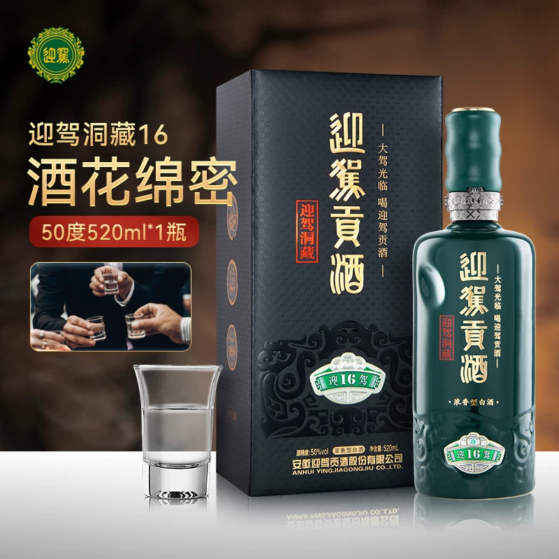 迎驾贡酒生态洞藏16礼盒装浓香型白酒 1440元 - 86线报