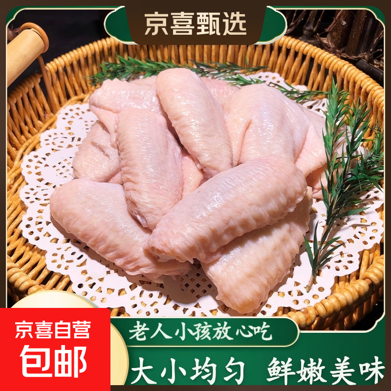 京东原切鸡翅中2斤包冰率10-15% 35.7元 - 86线报