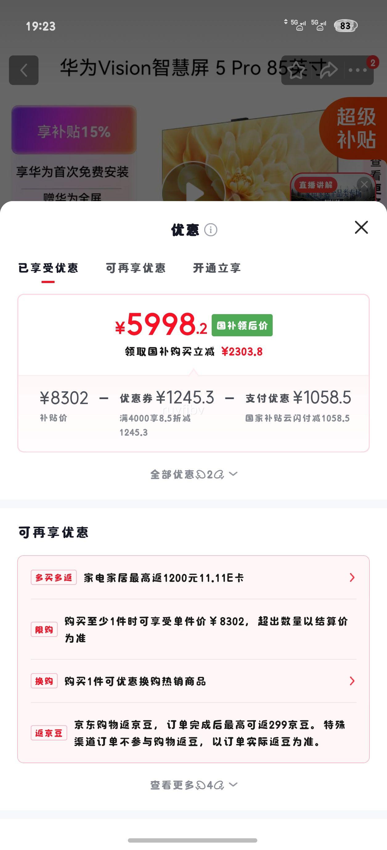 华为Vision5Pro智慧屏85英寸128G一级能效 5998.2元 - 86线报