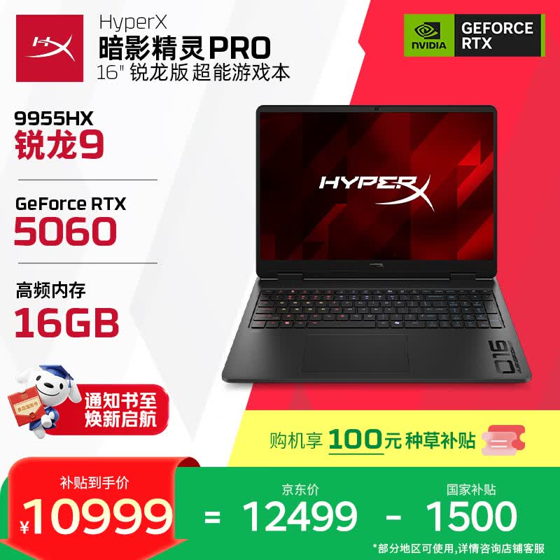 惠普 HyperX 暗影精灵PRO 16 R9-9955HX RTX 5060 - 86线报