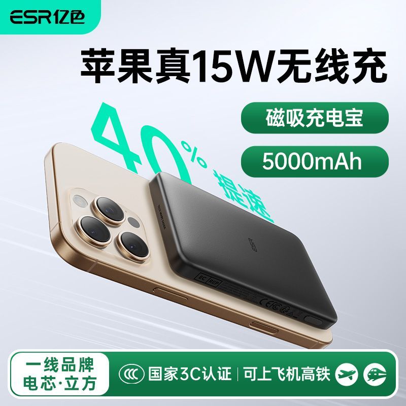 亿色无线移动电源轻薄便携无线充电磁吸充电宝大容量5000mAh 35元 - 线报酷