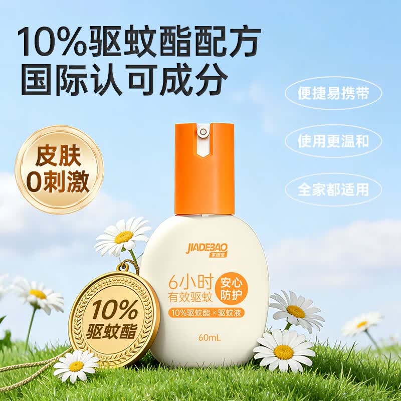 家德宝驱蚊喷雾10%驱蚊酯60ml 8.5元 - 86线报