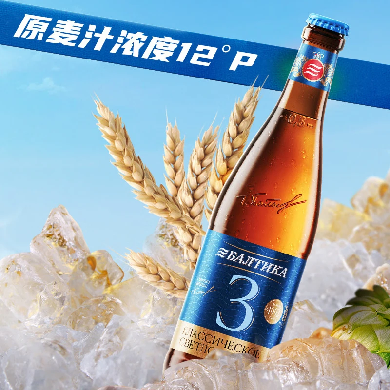 Baltika波罗的海3号古典啤酒500ml*12瓶箱装 35.7元 - 86线报