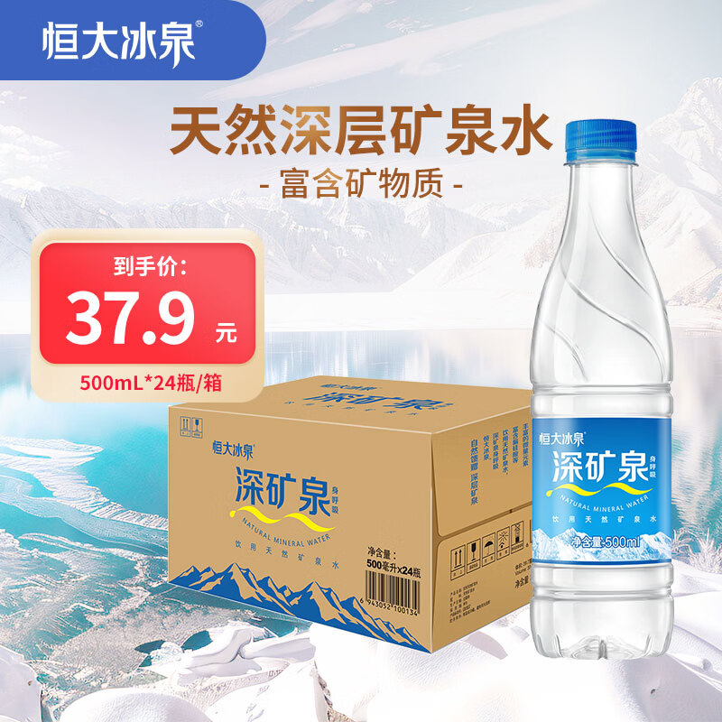 恒大冰泉深矿泉饮用天然矿泉水500ml*24瓶 23.9元 - 线报酷 恒大冰泉深矿泉饮用天然矿泉水500ml*24瓶 23.9元 - 线报酷