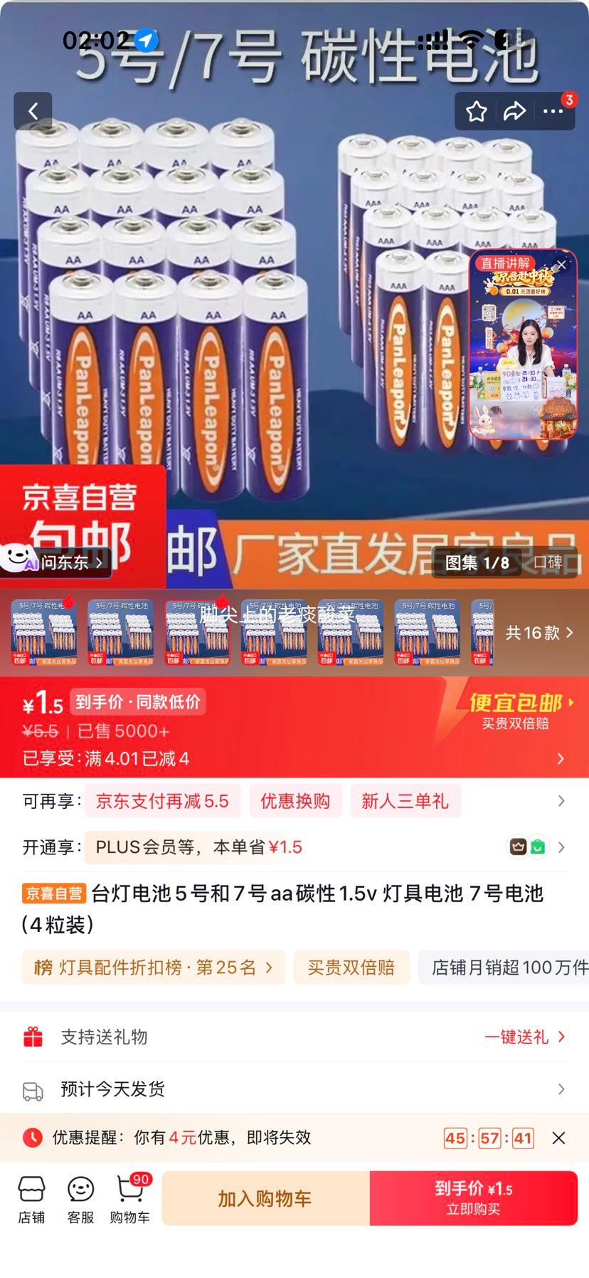 5号7号1.5V碳性电池4粒装 1.5元 - 美泡泡 5号7号1.5V碳性电池4粒装 1.5元 - 美泡泡