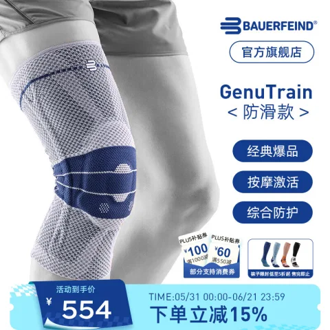 保而防 Genutrain 8 膝如顺 防滑款 运动护膝 GenutrainB 银钛灰 券后390.8元 图片 1