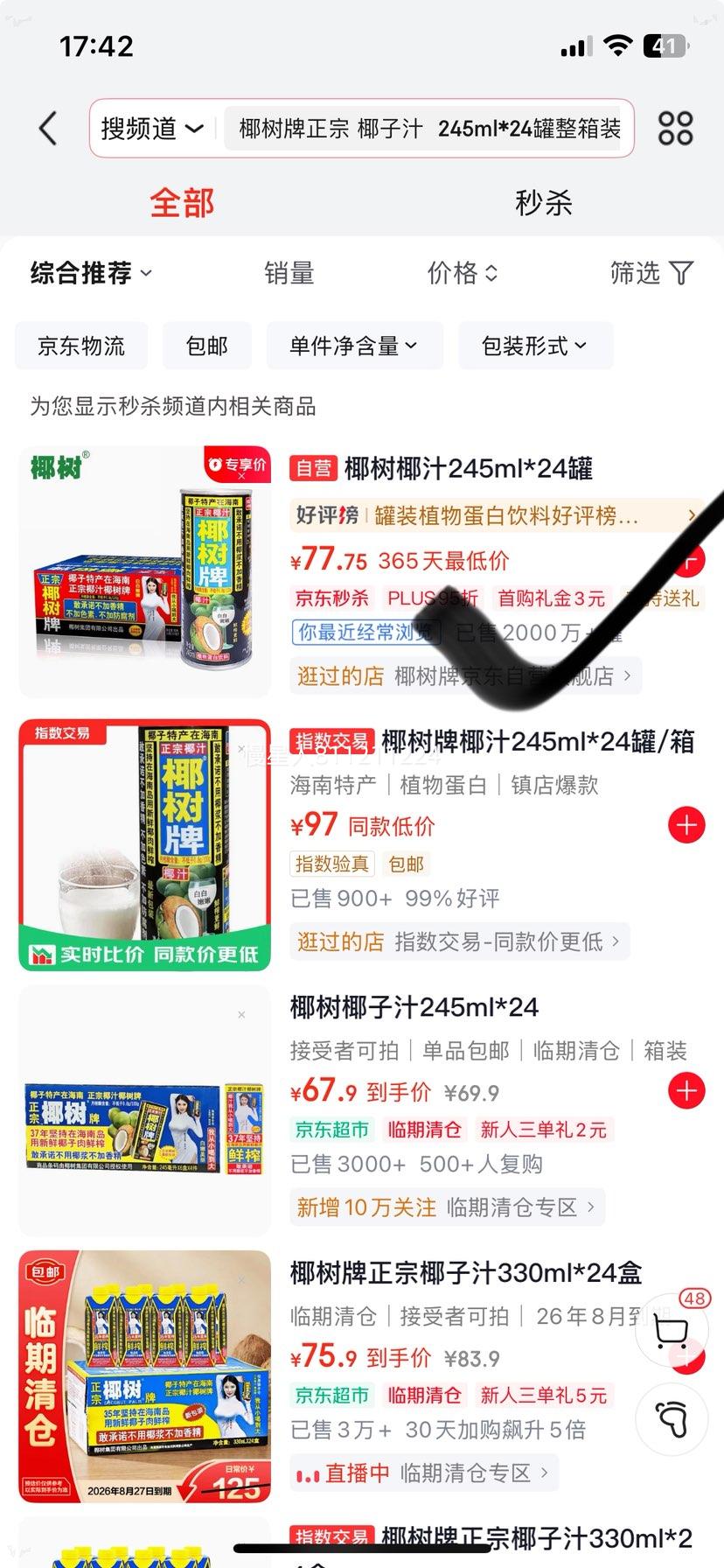 COCONUTPALM/椰树椰子汁罐装245ml×24 77.75元 - 86线报