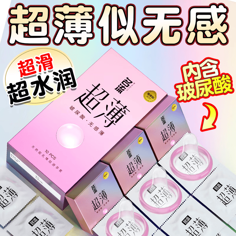 名流无感玻尿酸安全套10只/盒 7.99元 - 线报酷