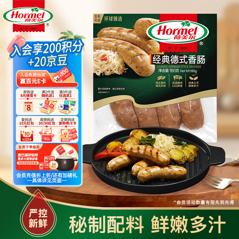 荷美尔经典德式香肠180g 6.08元 - 86线报