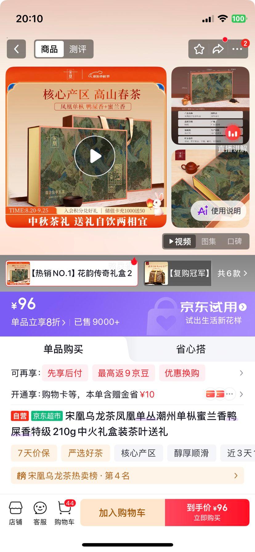 宋凰凤凰单丛蜜兰香鸭屎香210g中火礼盒装 96元 - 86线报
